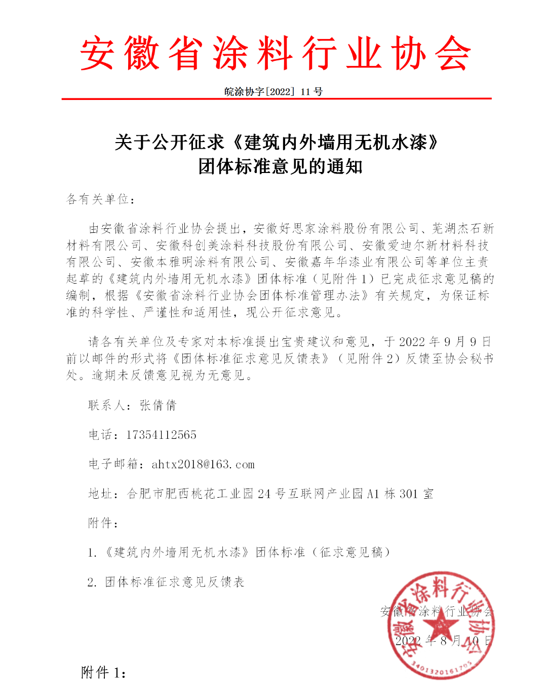 团标1